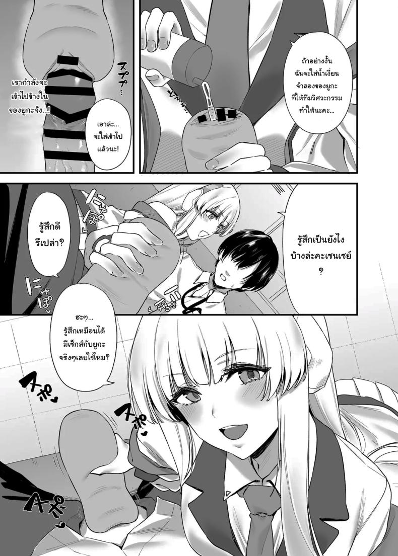 ใช้เวลาไม่นานหรอกค่ะเซนเซย์